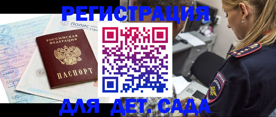 прописка законно в Ессентуках