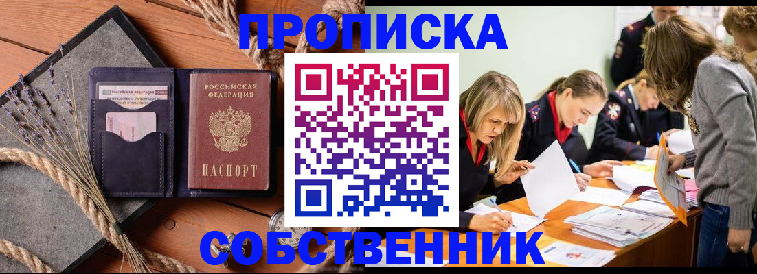 прописка гарантия в Ессентуках